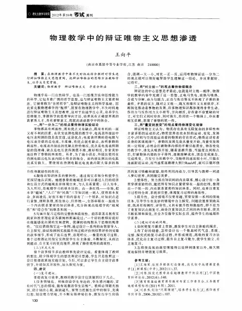 物理教学中的辩证唯物主义思想渗透