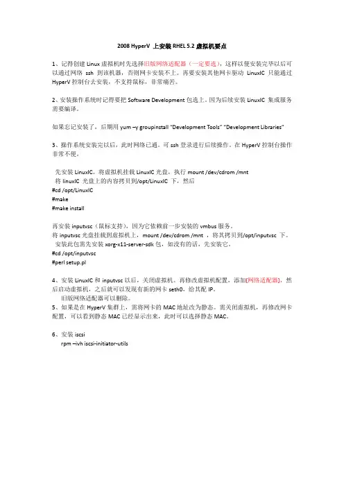 Hyper-V上安装Linux 虚拟机要点