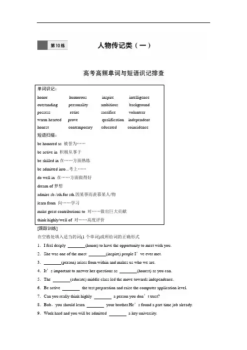 【加练半小时】2017年高考英语(全国)复习练习题：第10练 Word版含答案