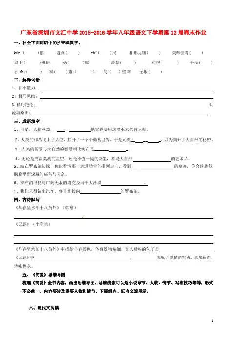 八年级语文下学期第12周周末作业 新人教版