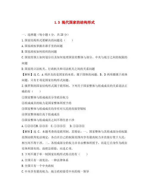 2020届高中政治 1.3《现代国家的结构形式》试题 新人教版选修3