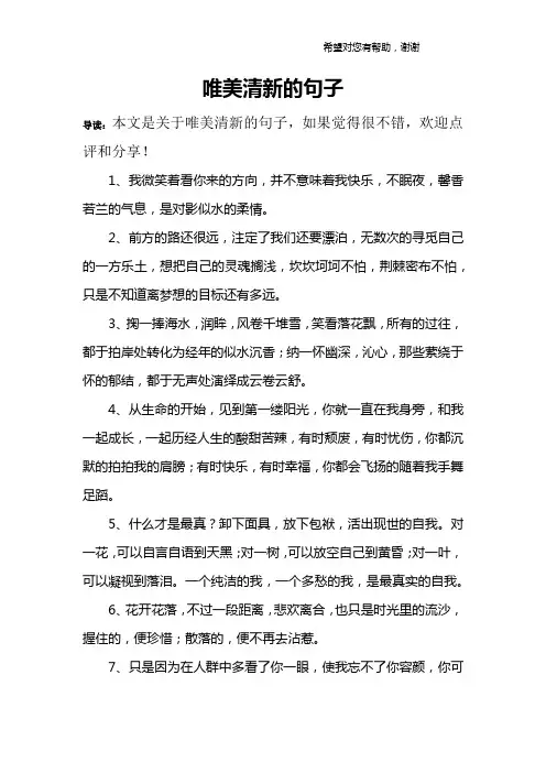唯美清新的句子