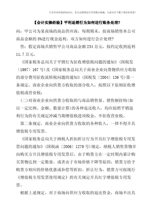 【会计实操经验】平利返销行为如何进行账务处理-