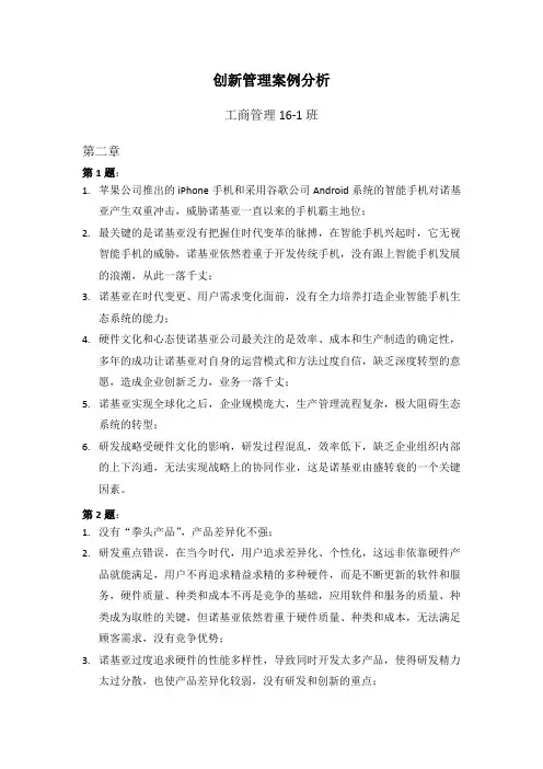 创新管理案例分析