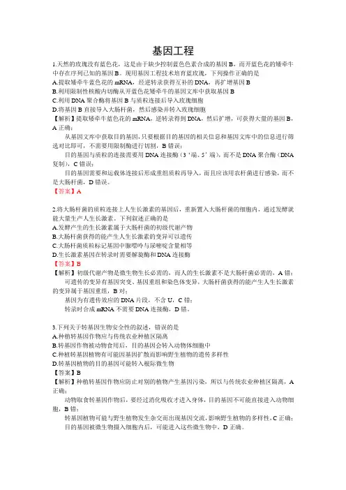 基因工程高考题