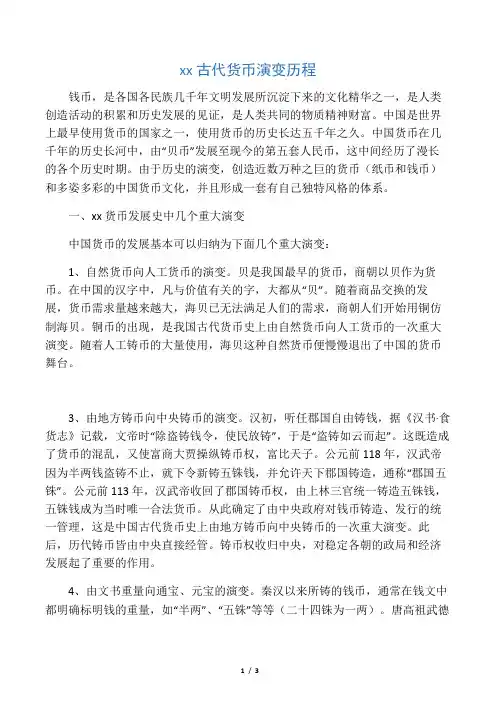 中国古代货币演变历程