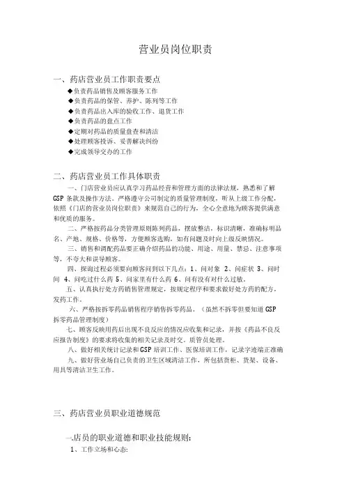 药店营业员岗位职责