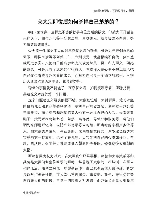 历史趣谈：宋太宗即位后如何杀掉自己弟弟的？