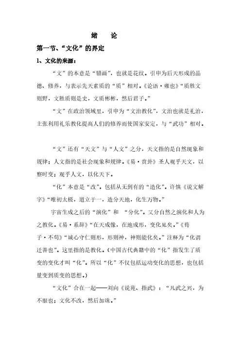 中国文化概论绪论