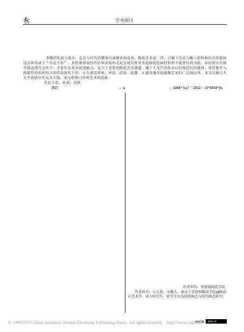 青花斗彩的传承与创新_从施于人教授的作品谈起