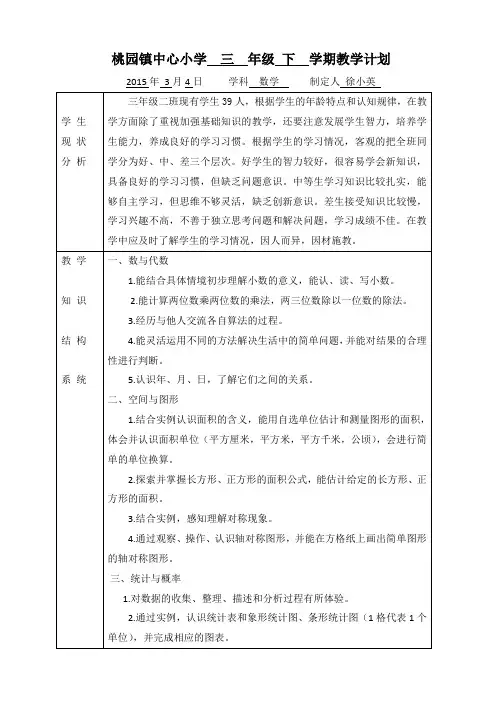 青岛版三年级下册数学教学计划 2