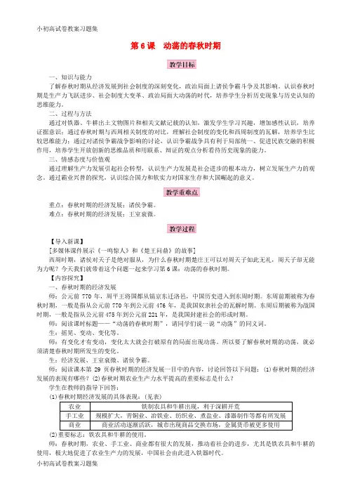 [小初高学习]2018年秋七年级历史上册 第二单元 夏商周时期：早期国家的产生与社会变革 第6课 动
