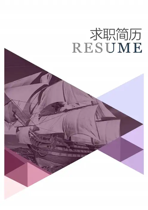 个人简历模板—word版可编辑