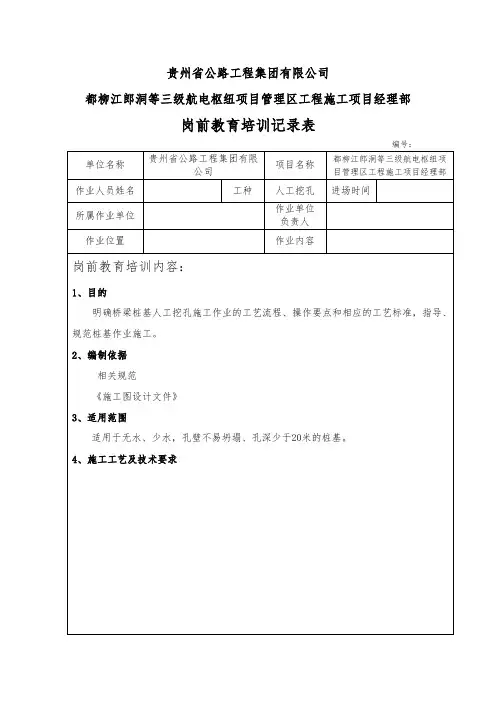 4、岗前教育培训记录表
