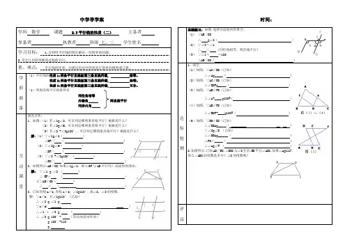 新版北师大七年级下数学第二章2.3平行线的性质(二)导学案