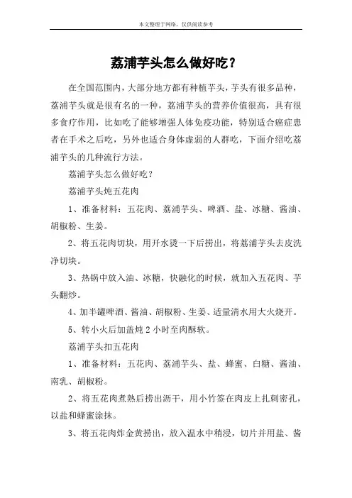 荔浦芋头怎么做好吃？