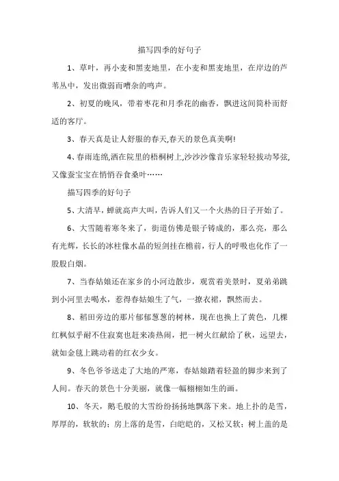 描写四季的好句子