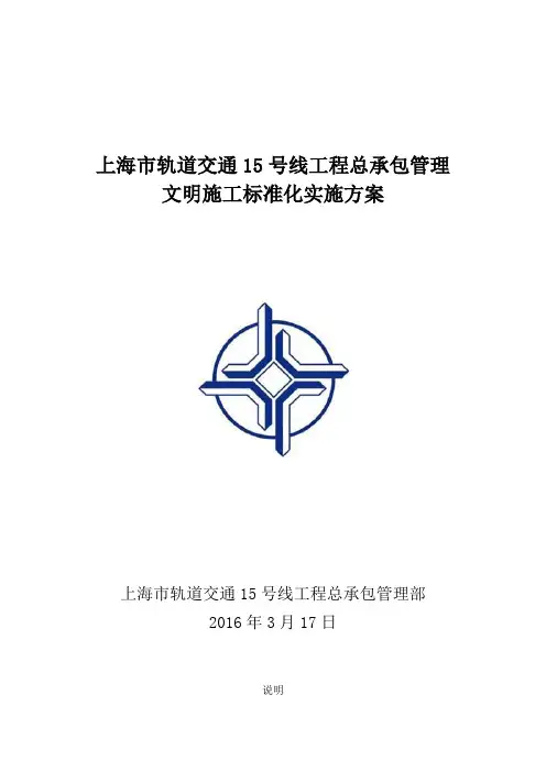 文明施工标准化实施方案