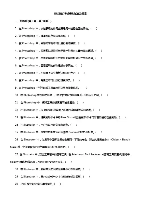 广告设计师理论知识模拟题