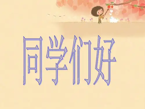入学教育第一课讲解