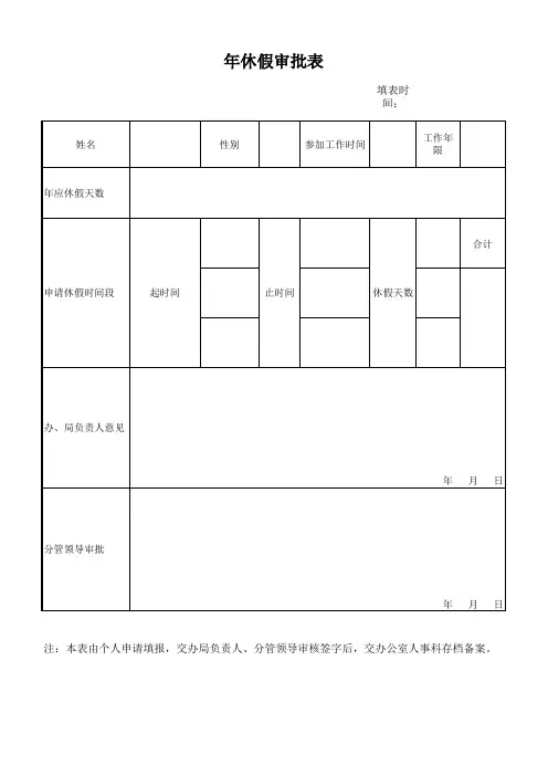 年休假审批表