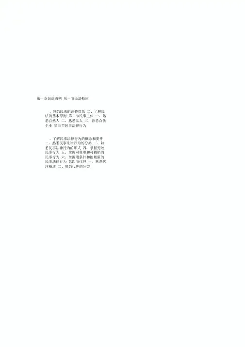经济与民商法律知识