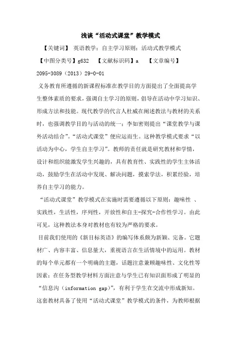 “活动式课堂”教学模式