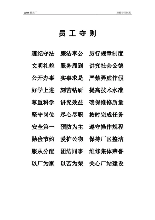 汽车维修管理制度汇编