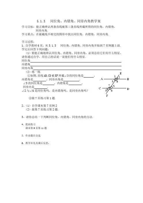 5.1.3   同位角、内错角、同旁内角教学案