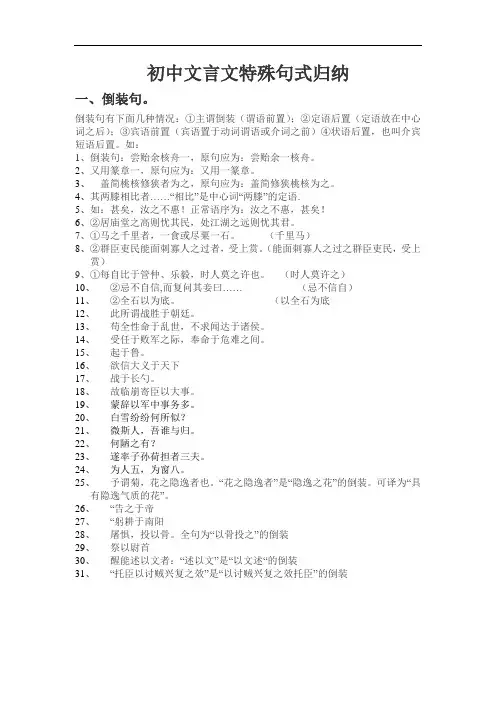 初中文言文特殊句式归纳上课讲义