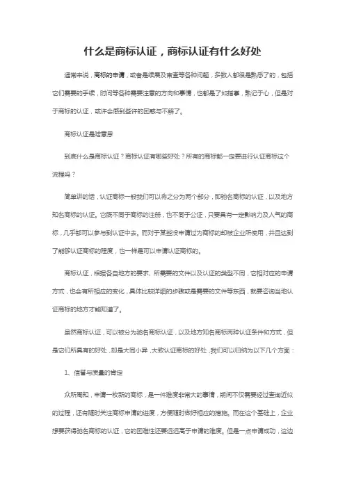 什么是商标认证,商标认证有什么好处-专注鱼知识产权