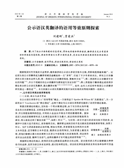 公示语汉英翻译的语用等效原则探索