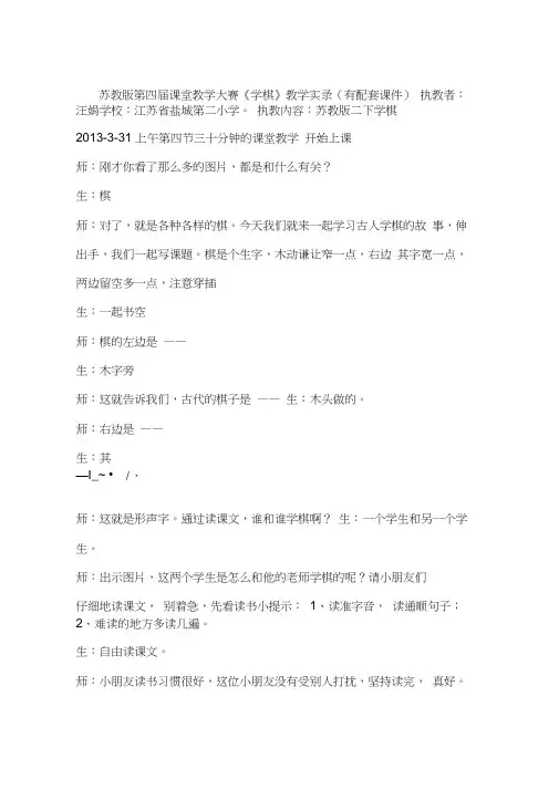 苏教版第四届课堂教学大赛《学棋》教学实录(有配套课件)