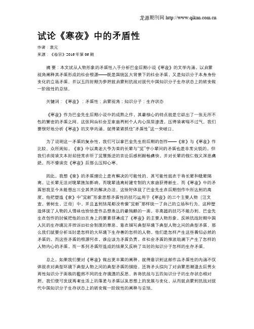 试论《寒夜》中的矛盾性