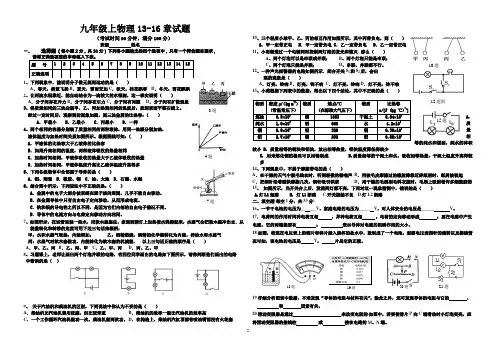 人教版九年级物理13-16章试题