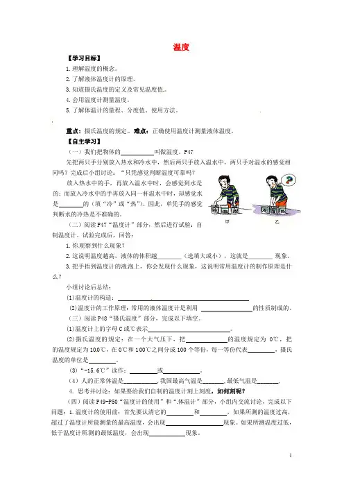 八年级物理上册3.1温度导学案(新版)新人教版22