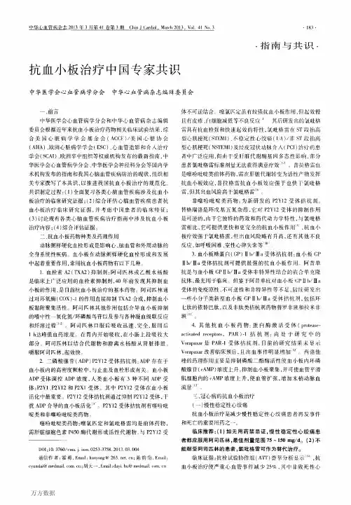 抗血小板治疗中国专家共识