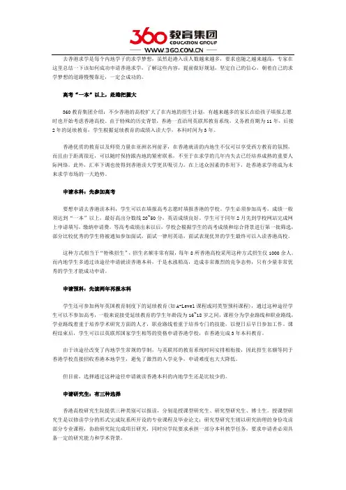 香港留学：成功申请求学香港全攻略