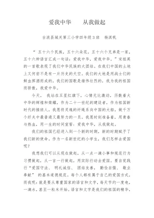 爱我中华    从我做起