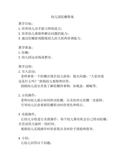 幼儿园陀螺教案