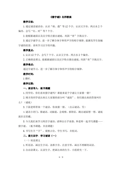 部编版一年级语文下册《猜字谜》名师教案
