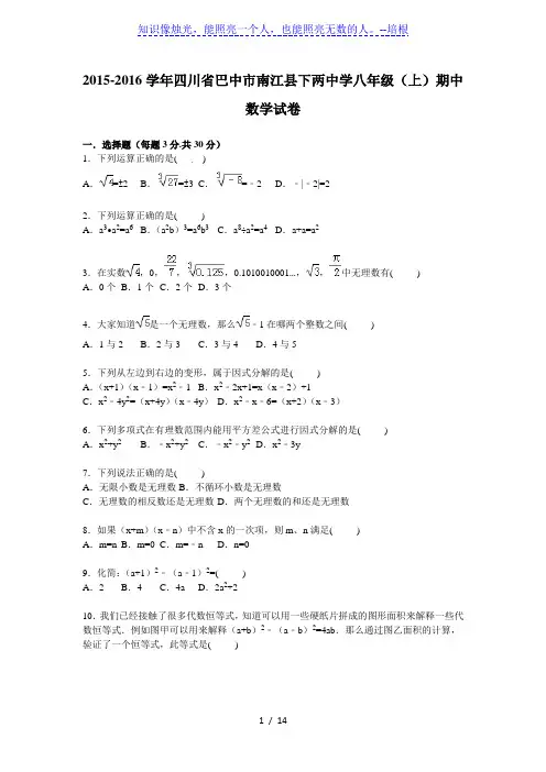 巴中市南江县2015-2016学年八年级上期中数学试卷含答案解析