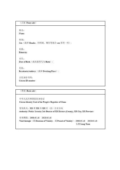 身份证翻译模板