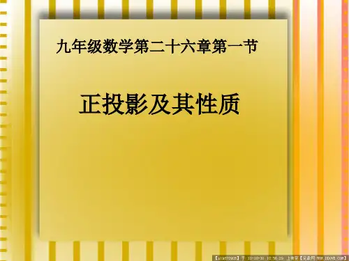 正投影及其性质