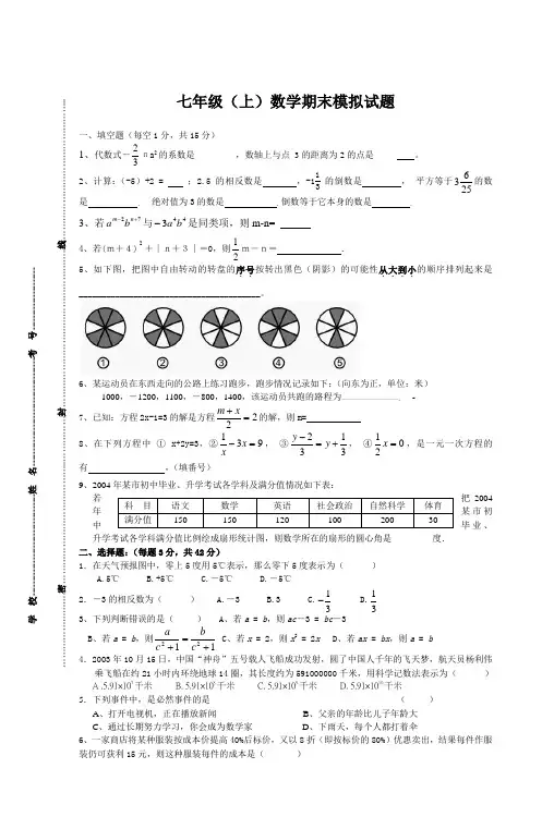 七年级(上)数学期末模拟试题