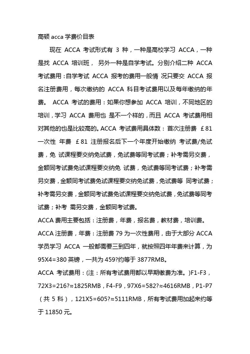 高顿acca学费价目表