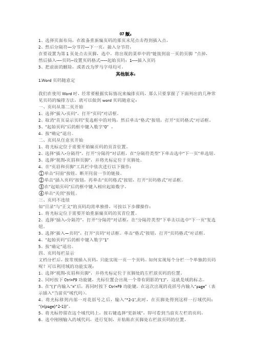 如何在word中插入页码(07版,03版)