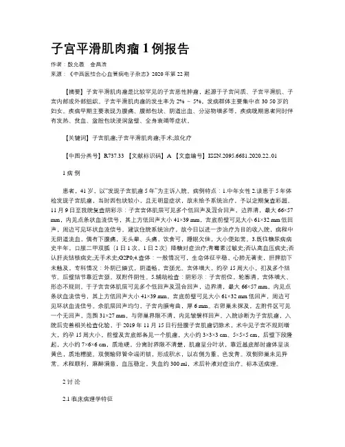 子宫平滑肌肉瘤1例报告