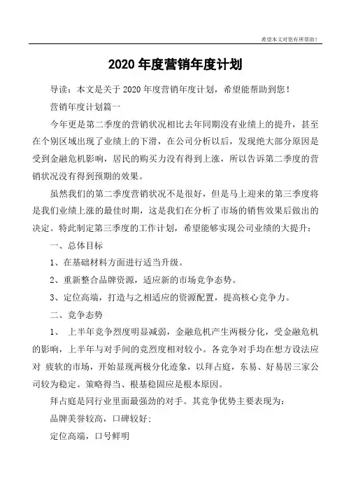 2020年度营销年度计划