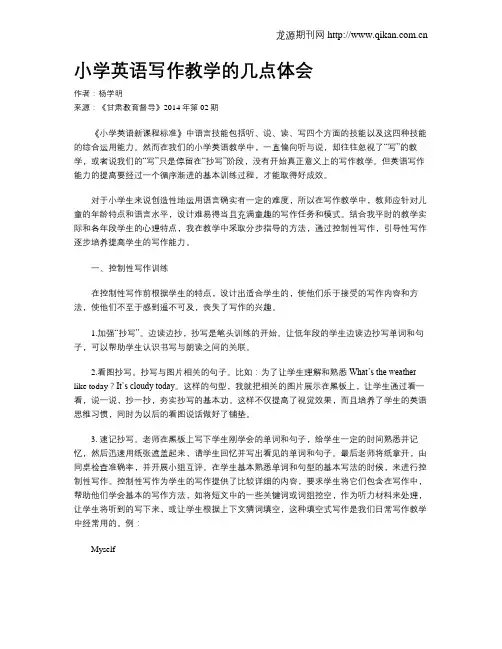 小学英语写作教学的几点体会